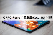 OPPO Reno11系统是不是ColorOS 14