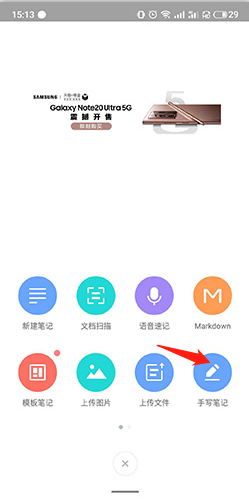 有道云笔记app