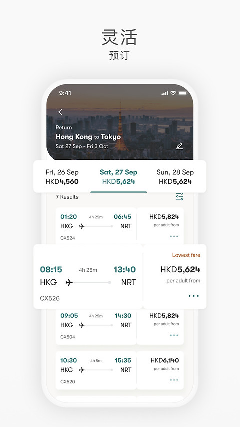 国泰航空app