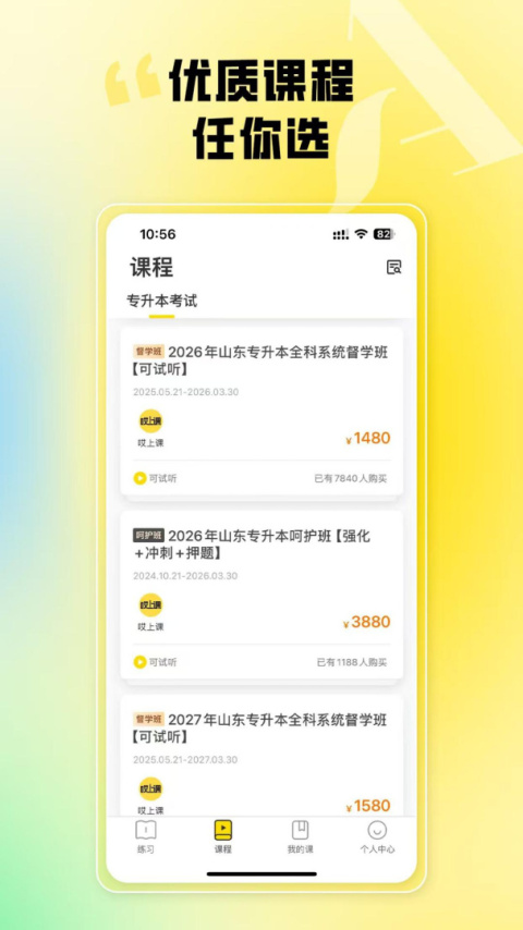 哎上课app