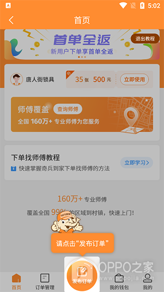 奇兵到家app