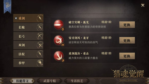 猎魂觉醒360版