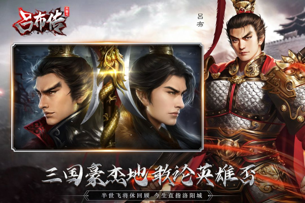 三国志吕布传oppo版