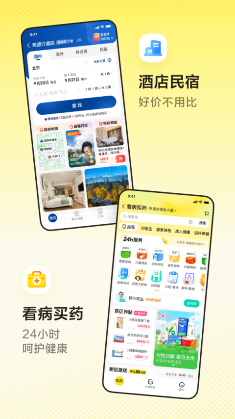 美团app官方版