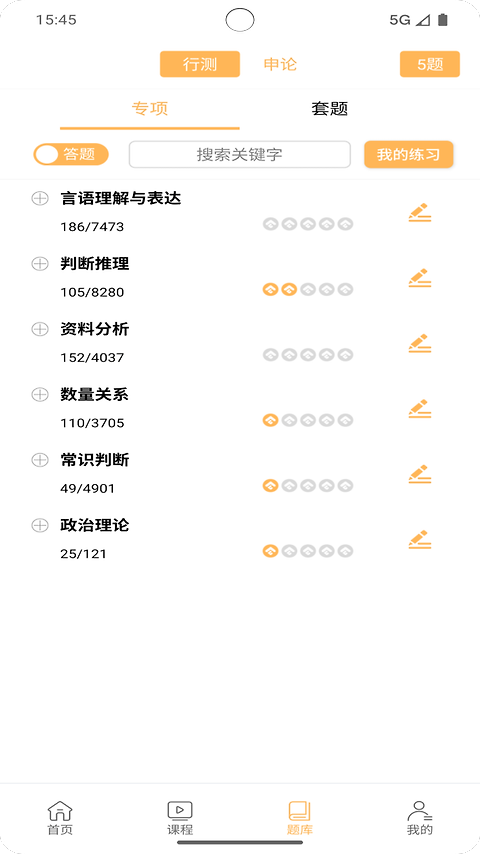 纵横公考app