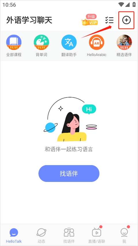HelloTalk官方版