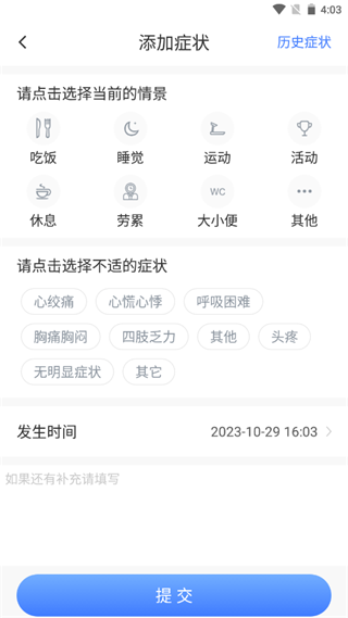 心管家官方版