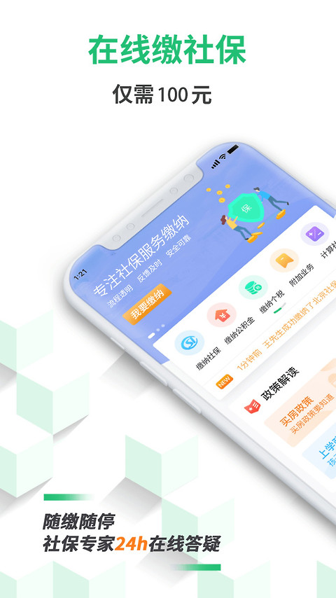 蚂蚁社保app