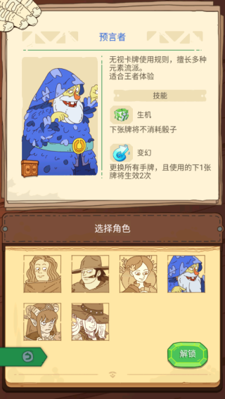 骰子元素师手游