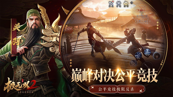 极无双2官服