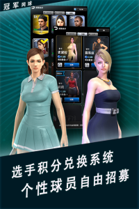 冠军网球官方正版