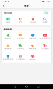 安全守护2app