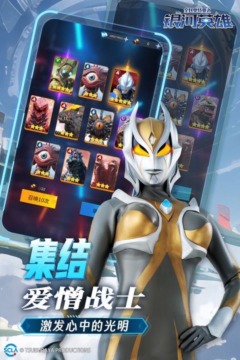 全民奥特曼之银河英雄官方正版