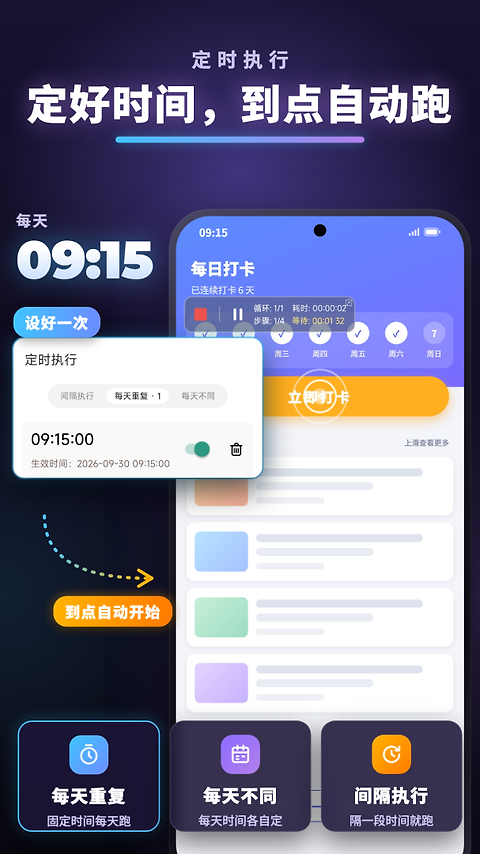 自动点击连点器