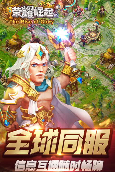 荣耀崛起0.1折版