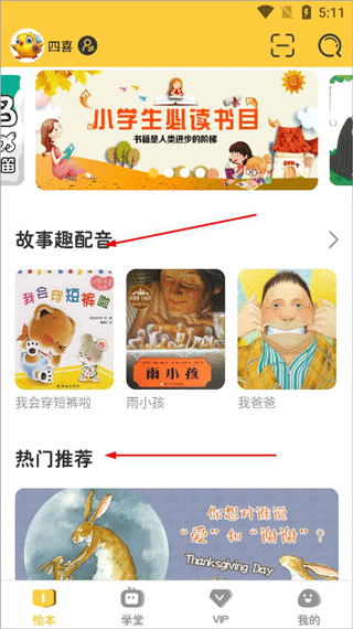 球球绘本app