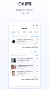 微盟商户助手app