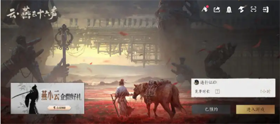 云燕云十六声官方正版
