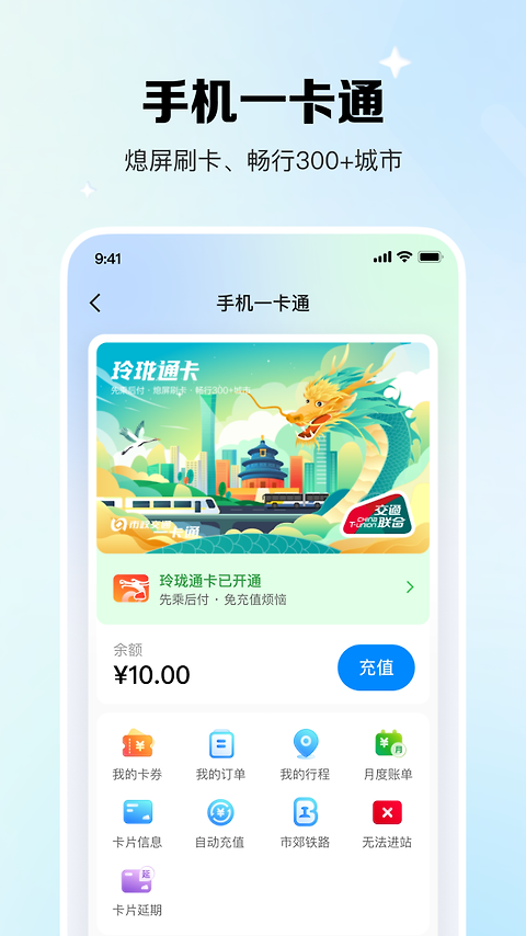 北京一卡通app