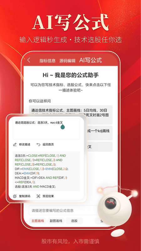 通达信app