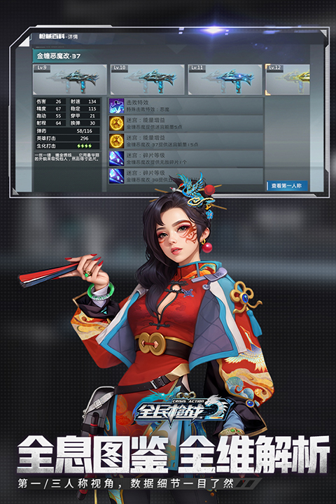 全民枪战2oppo版