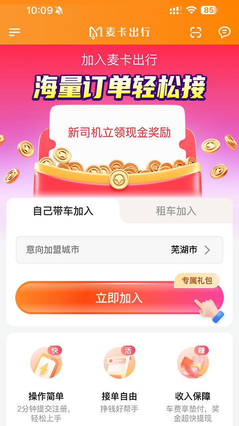 麦卡出行车主端