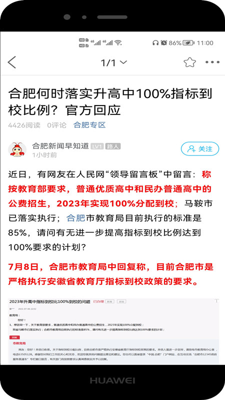 合肥论坛app官方版