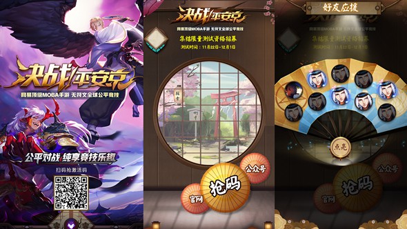 决战平安京腾讯版