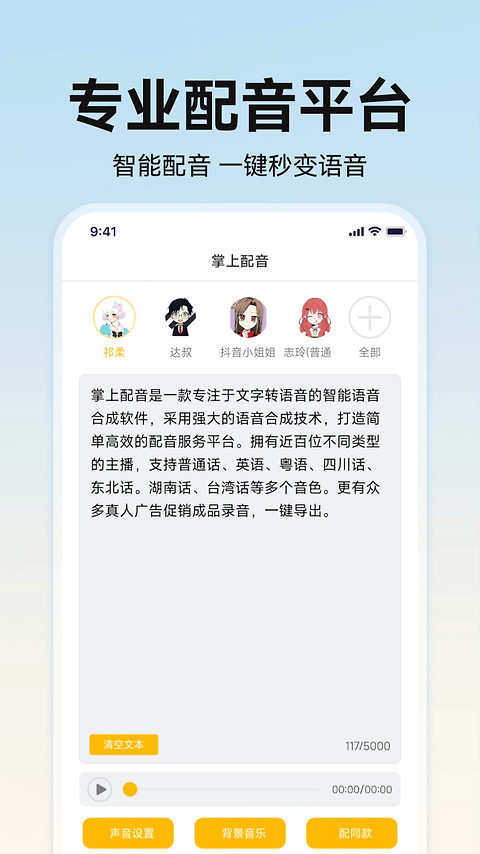 掌上配音app