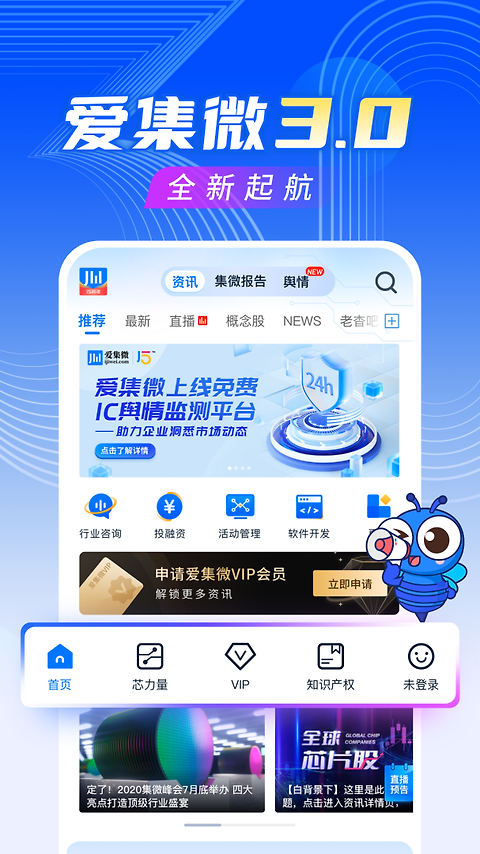 爱集微app
