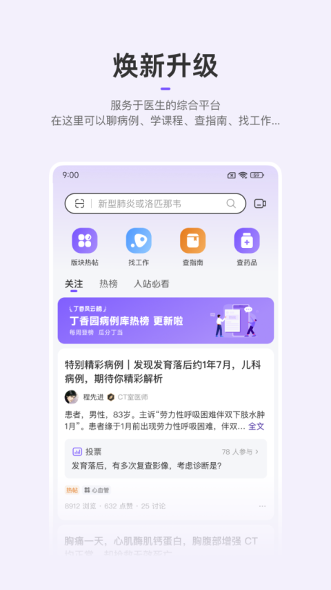 丁香园app