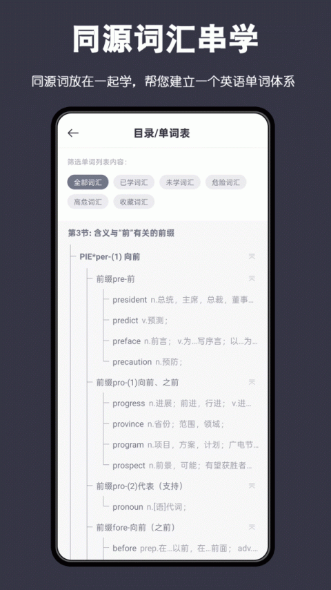 词根单词app