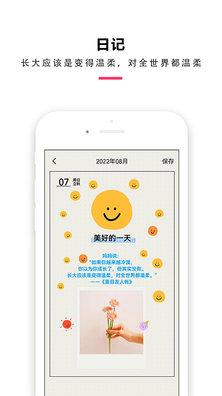 时间治愈日记app