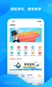 学车不app