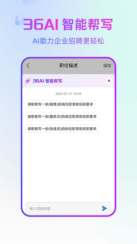 杭州直聘手机版