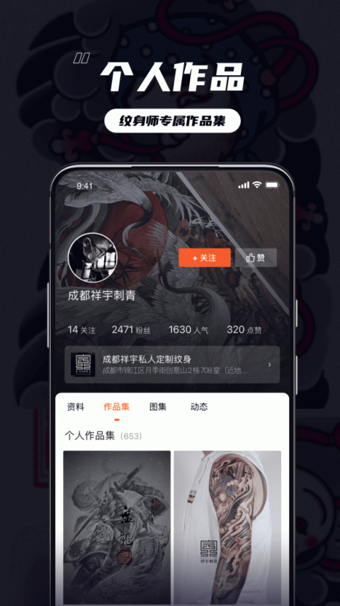纹身大咖app