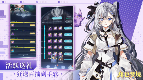 绯色梦境免费版