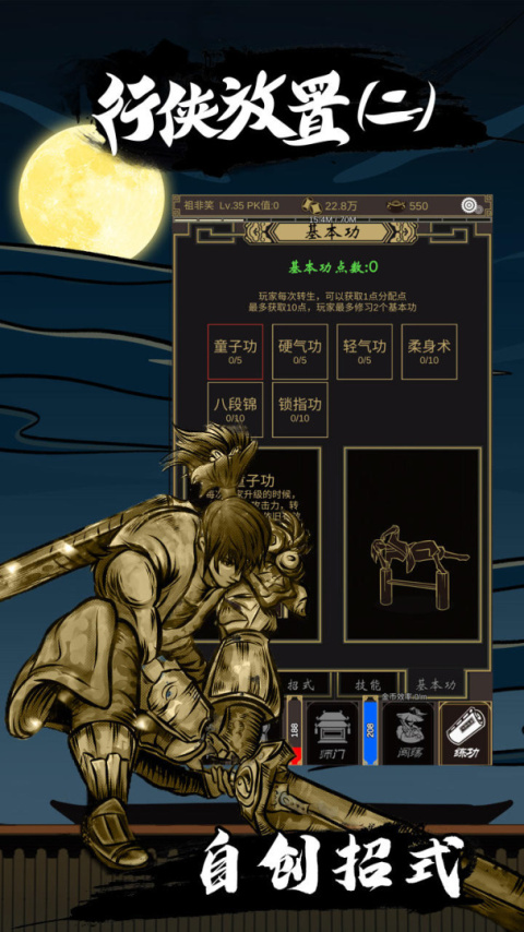 行侠放置2最新版