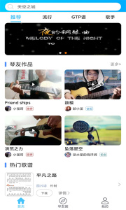 靠谱吉他谱最新版