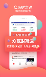 众赢财富通app