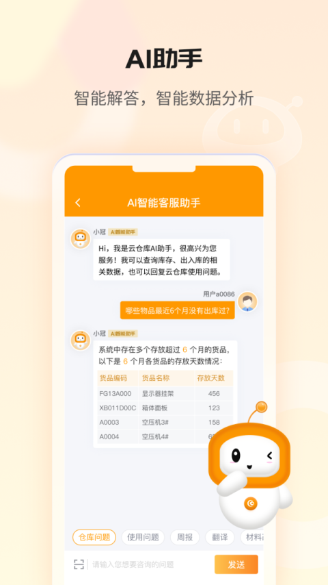 冠唐云仓库管理app
