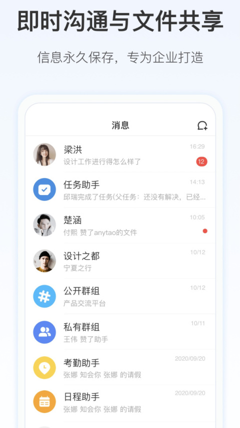 Worktile官方版