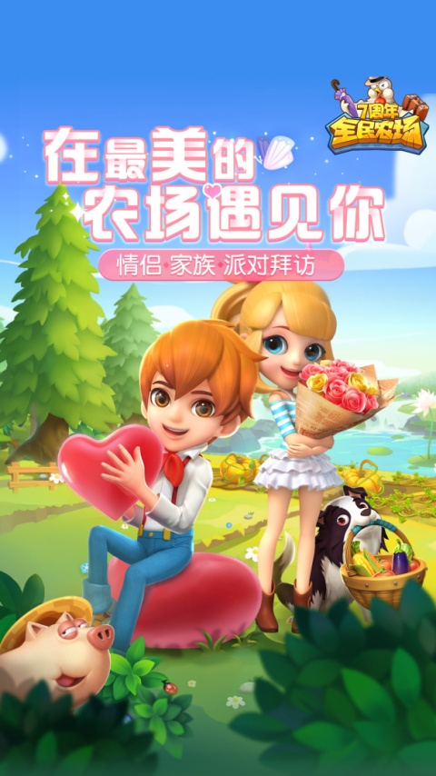 全民农场最新版