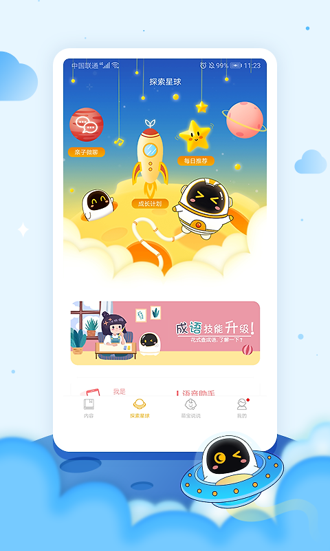 阿尔法蛋app