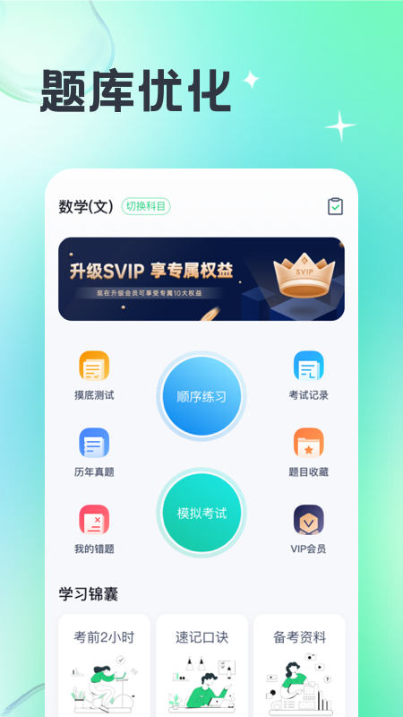 成人高考宝典app