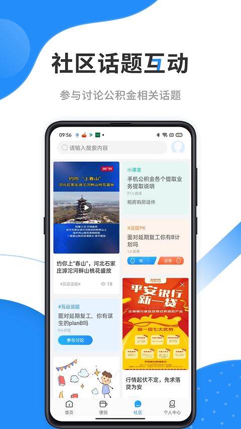 手机公积金app