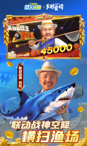 微乐捕鱼千炮版百度版