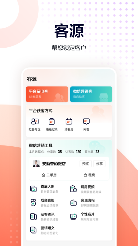 移动经纪人app