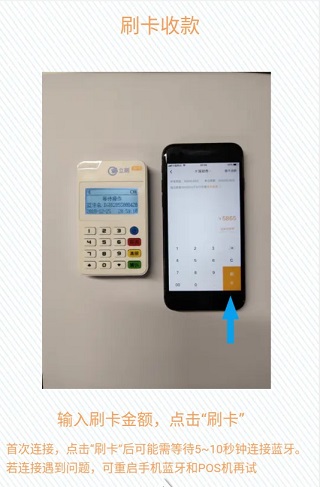 立刷商户版app