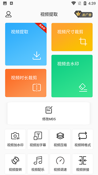 视频提取app